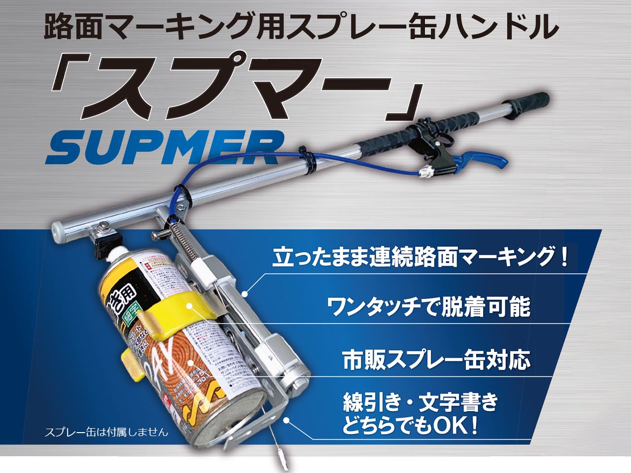 スプマー
