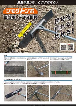 シモダトンボ 路盤用ノコ刃付